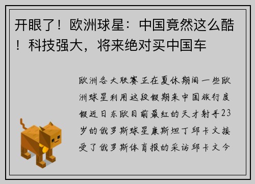 开眼了！欧洲球星：中国竟然这么酷！科技强大，将来绝对买中国车